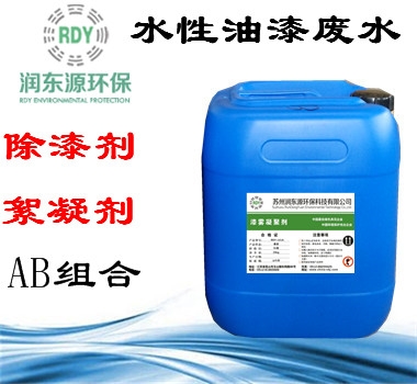 漆霧凝聚劑（水性漆）