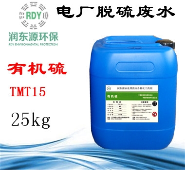 電廠廢水專用有機(jī)硫