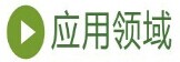 重金屬捕捉劑應(yīng)用領(lǐng)域