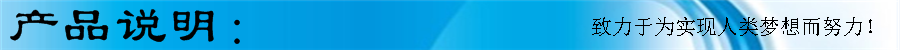 產(chǎn)品說明